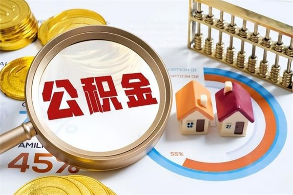武义县公积金剩下500元怎么提取（公积金剩五百取不了）