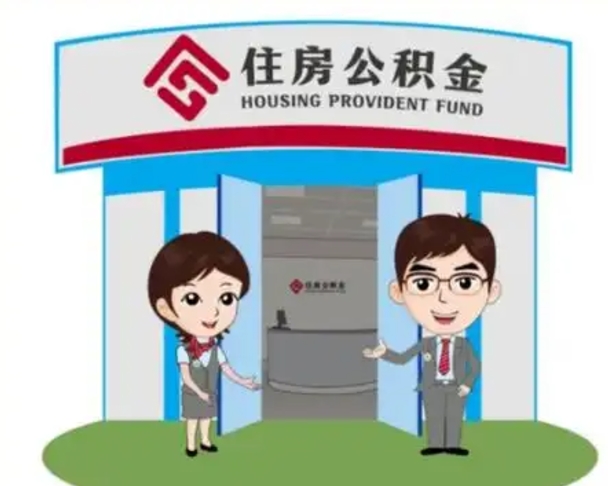 武义县公积金能直接取现金吗（公积金可以直接取现金吗）